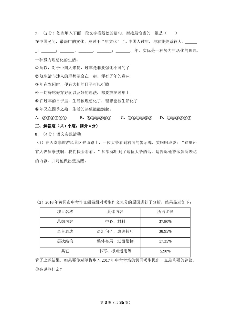2017年湖北省黄冈市中考语文试卷（含解析版）.doc_第3页