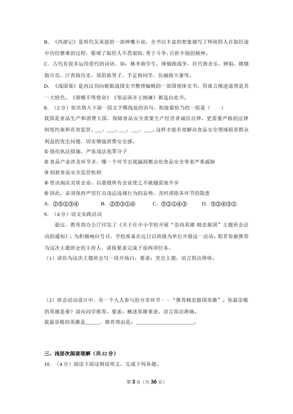 2018年湖北省黄冈市中考语文试卷（含解析版）.doc_第3页