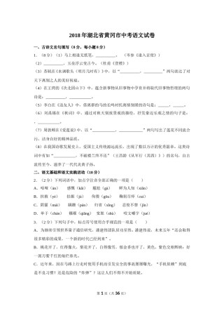 2018年湖北省黄冈市中考语文试卷（含解析版）.doc
