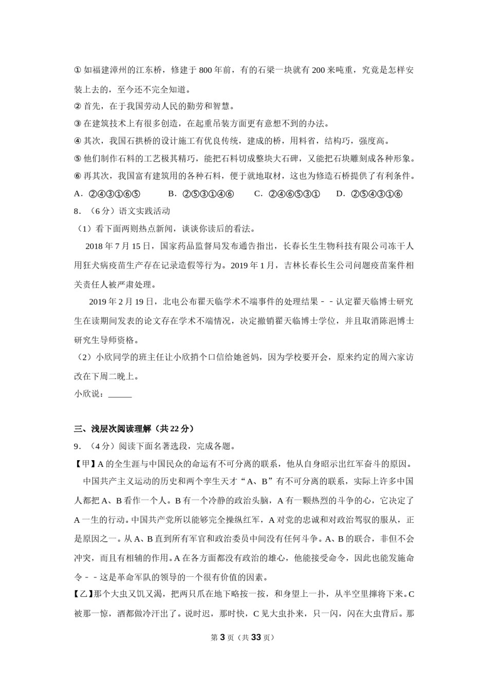 2019年湖北省黄冈市中考语文试卷（含解析版）.doc_第3页