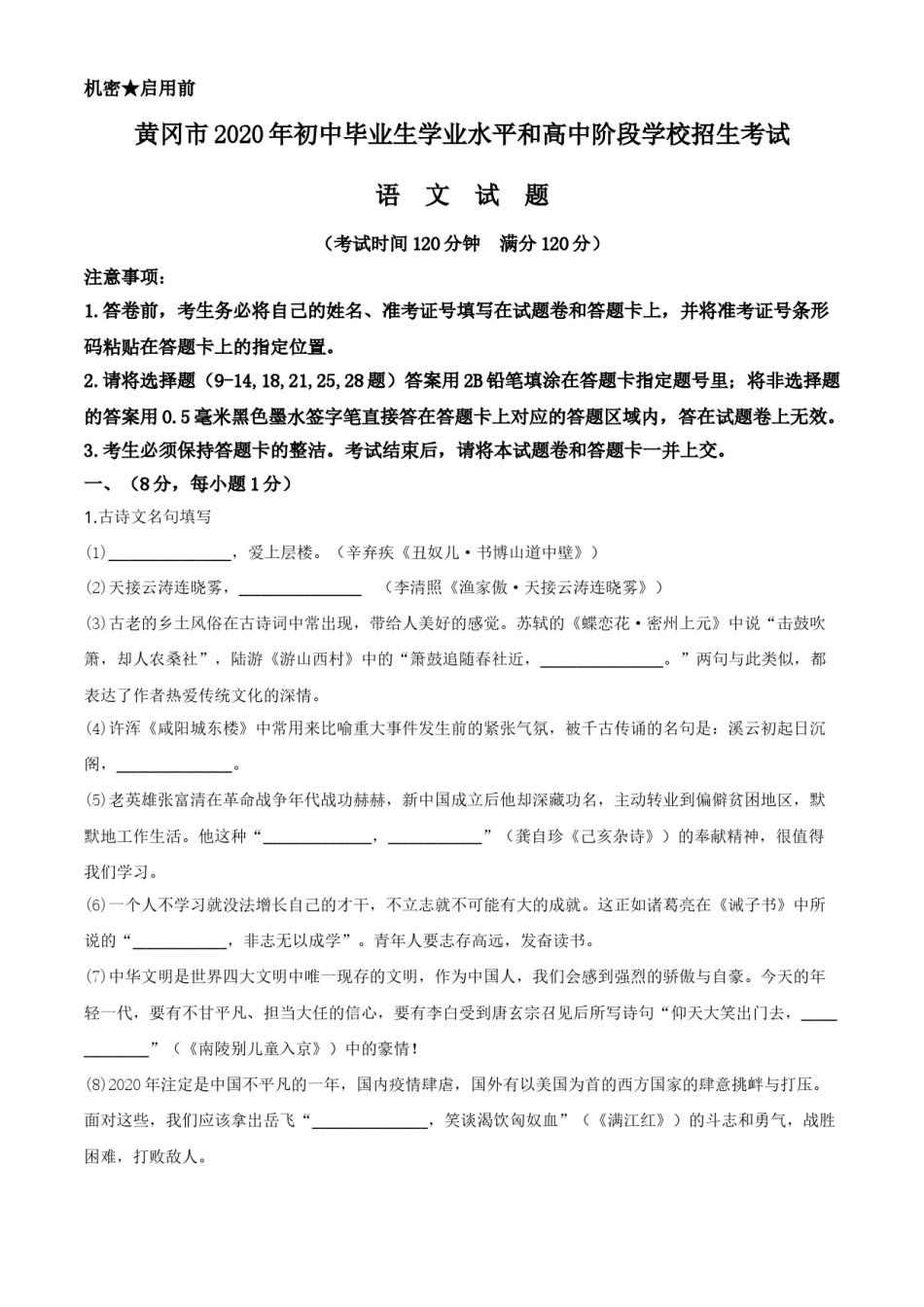 2020年湖北省黄冈市中考语文试卷（含解析版）.doc_第1页