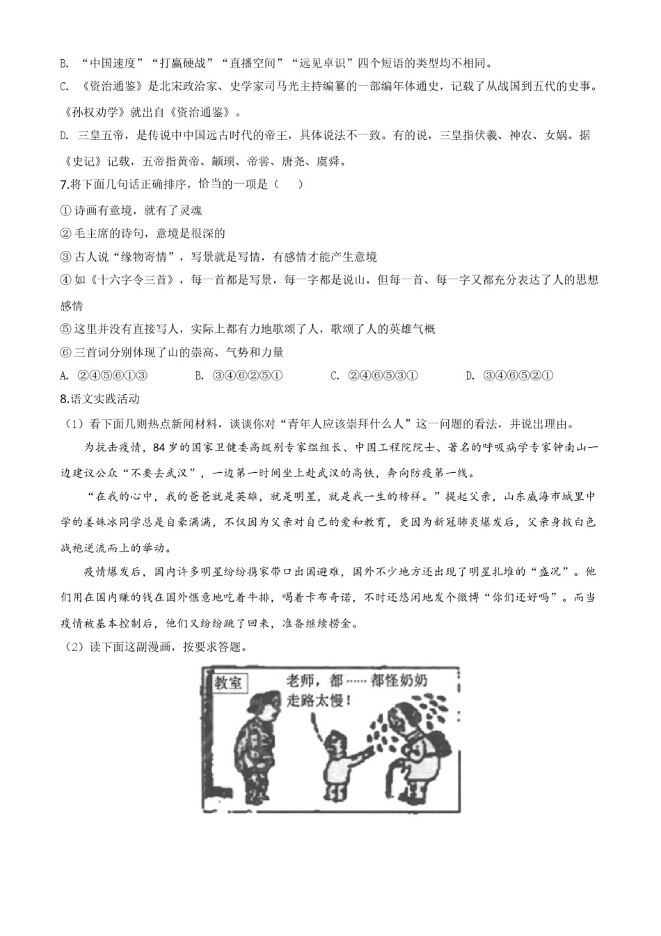 2020年湖北省黄冈市中考语文试卷（含解析版）.doc_第3页