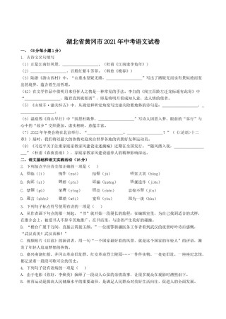 2021年湖北省黄冈市中考语文试卷（含解析版）.doc