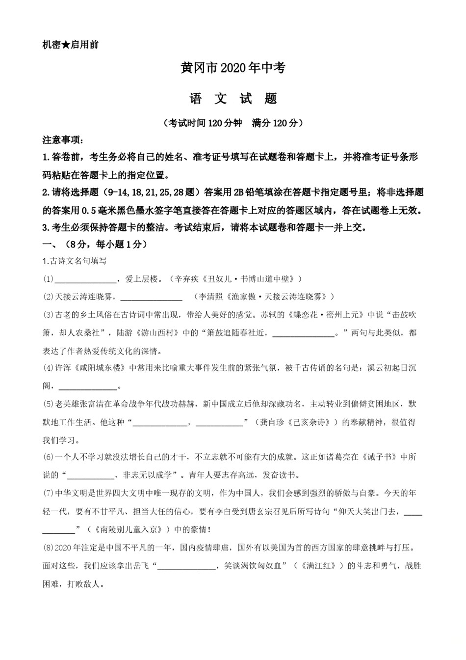 湖北省黄冈市2020年中考语文试题（学生版）.doc_第1页