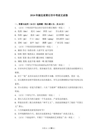 2014年湖北省黄石市中考语文试卷（含解析版）.doc