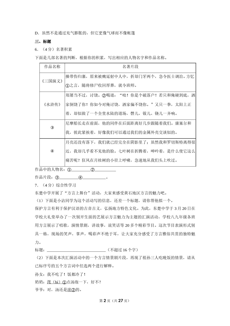 2017年湖北省黄石市中考语文试卷（含解析版）.doc_第2页