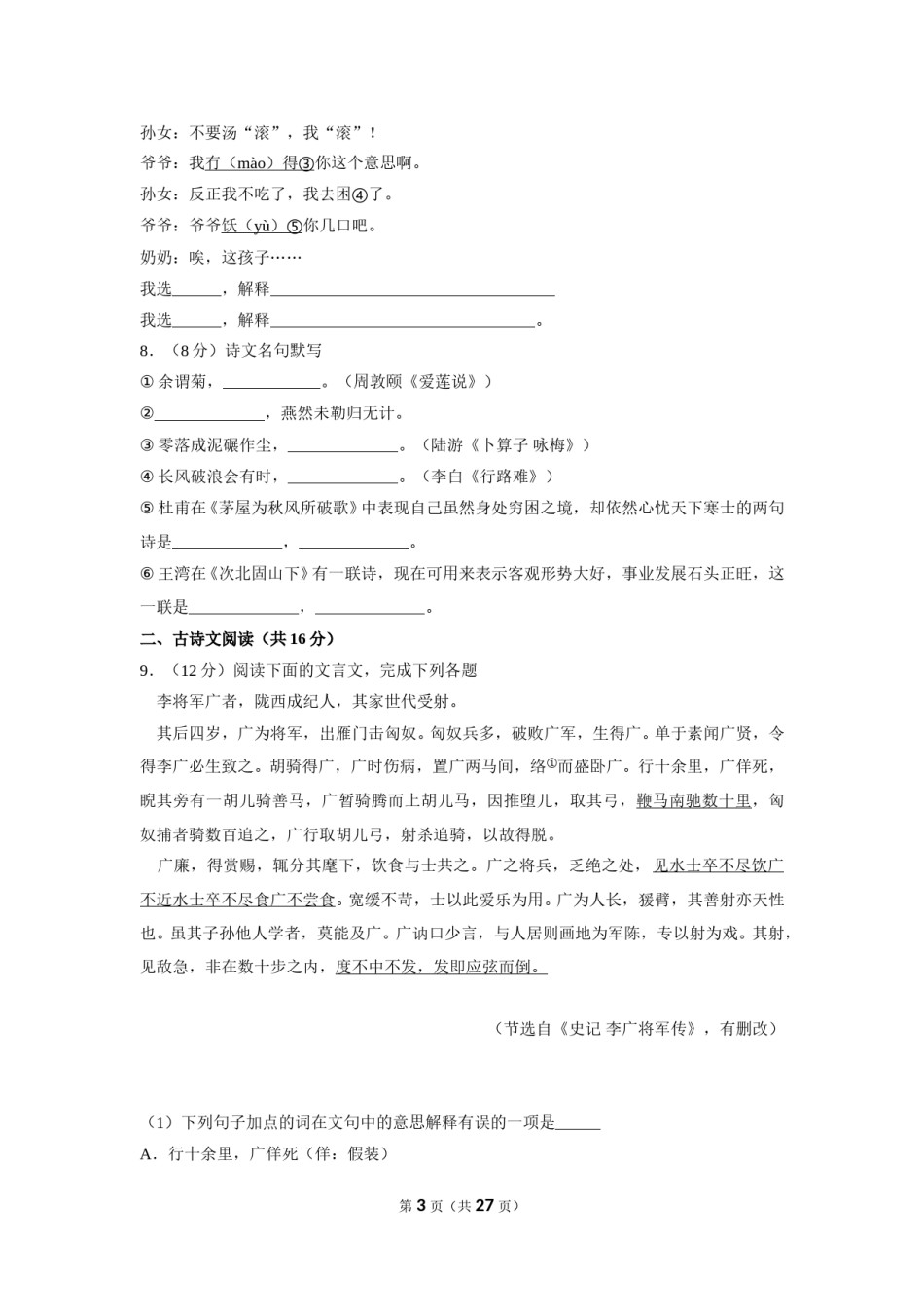 2017年湖北省黄石市中考语文试卷（含解析版）.doc_第3页