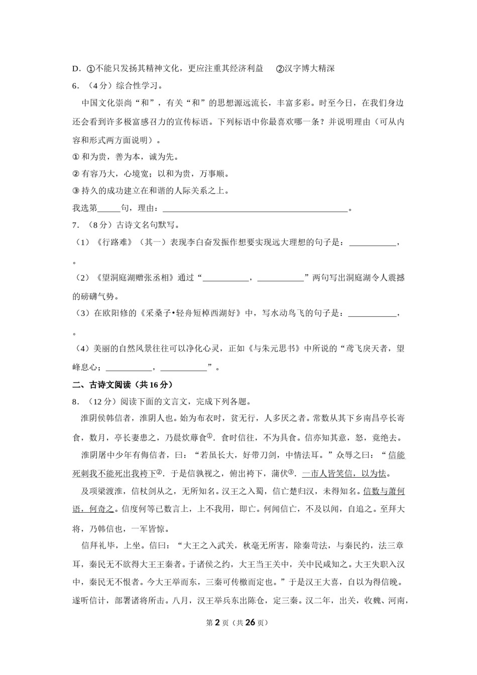 2019年湖北省黄石市中考语文试卷（含解析版）.doc_第2页