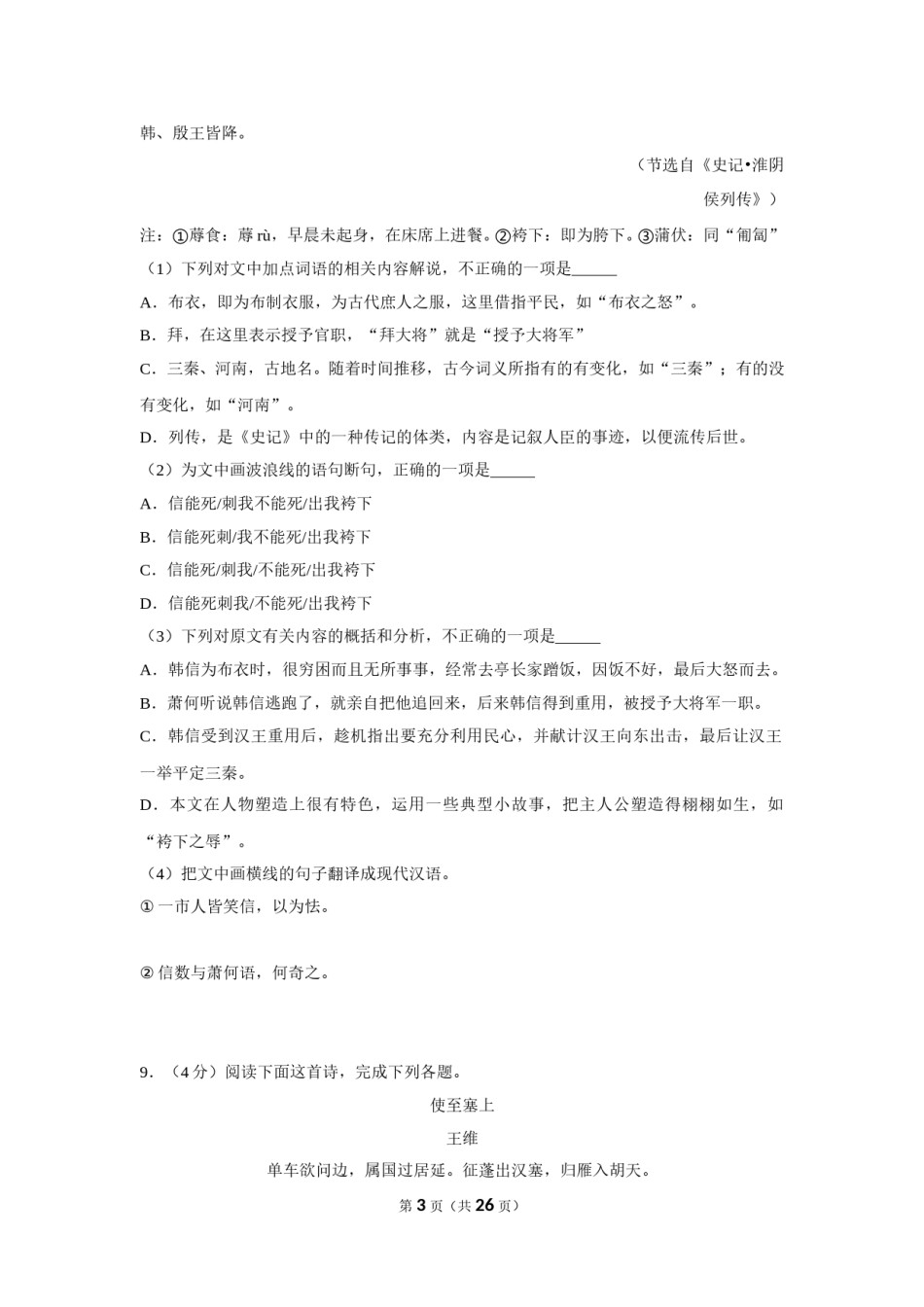 2019年湖北省黄石市中考语文试卷（含解析版）.doc_第3页