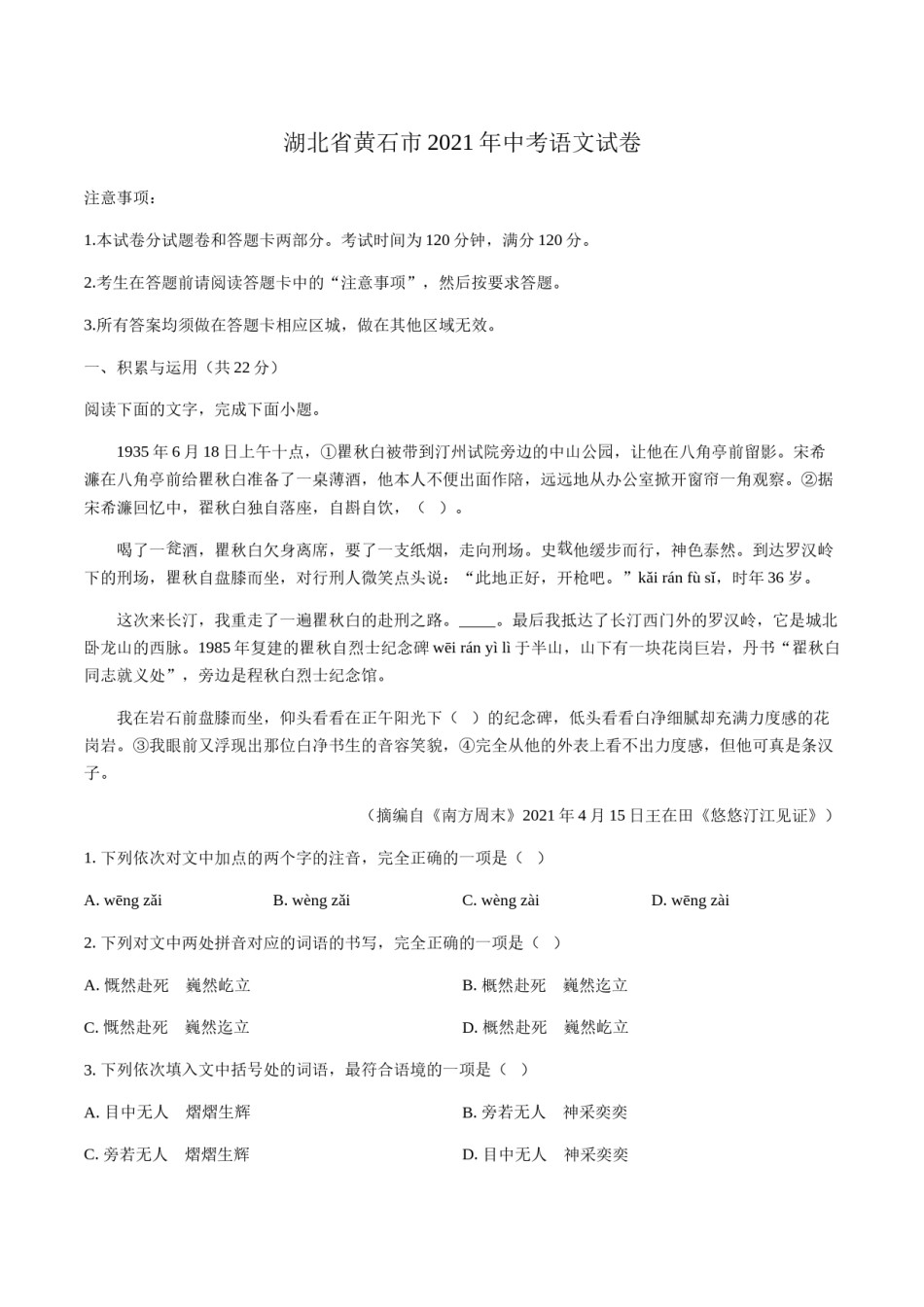 2021年湖北省黄石市中考语文真题（解析版）.doc_第1页