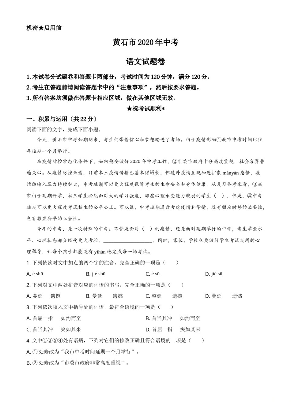 湖北省黄石市2020年中考语文试题（学生版）.doc_第1页