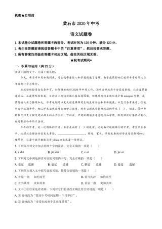湖北省黄石市2020年中考语文试题（学生版）.doc