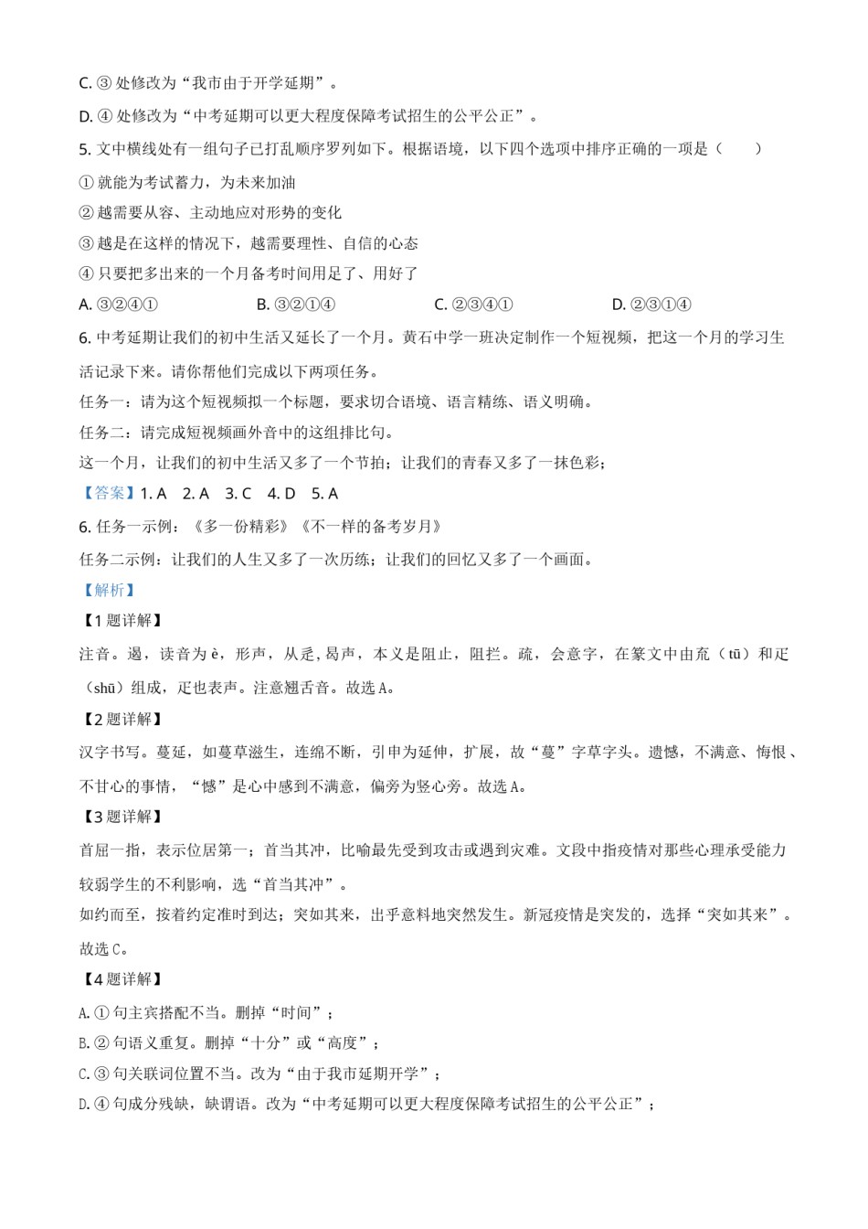 湖北省黄石市2020年中考语文试题（教师版）.doc_第2页