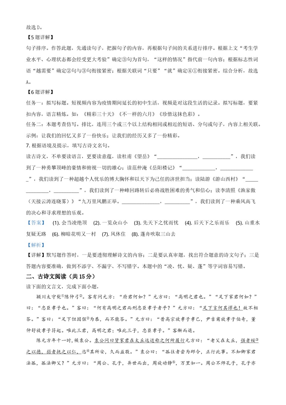 湖北省黄石市2020年中考语文试题（教师版）.doc_第3页