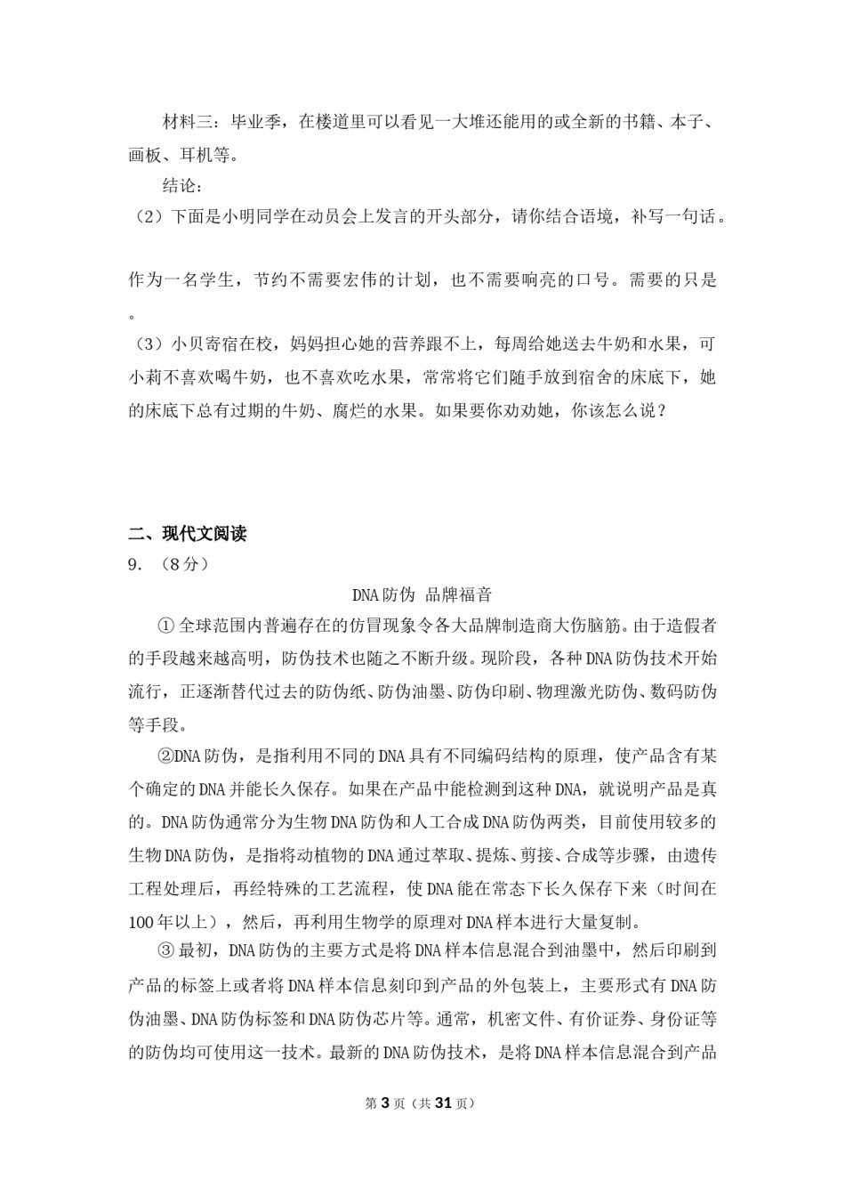 2013年湖南省岳阳市中考语文试卷（含解析版）.doc_第3页