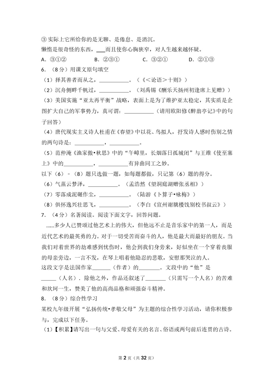 2014年湖南省岳阳市中考语文试卷（含解析版）.doc_第2页