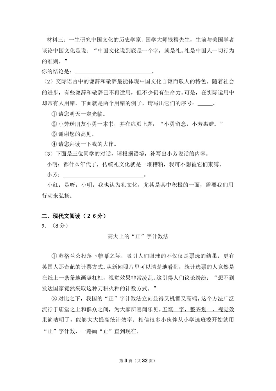 2015年湖南省岳阳市中考语文试卷（含解析版）.doc_第3页