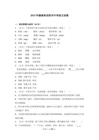 2015年湖南省岳阳市中考语文试卷（含解析版）.doc