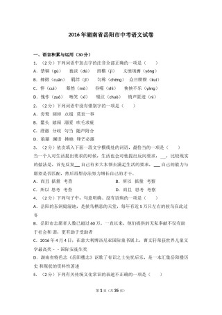 2016年湖南省岳阳市中考语文试卷（含解析版）.doc