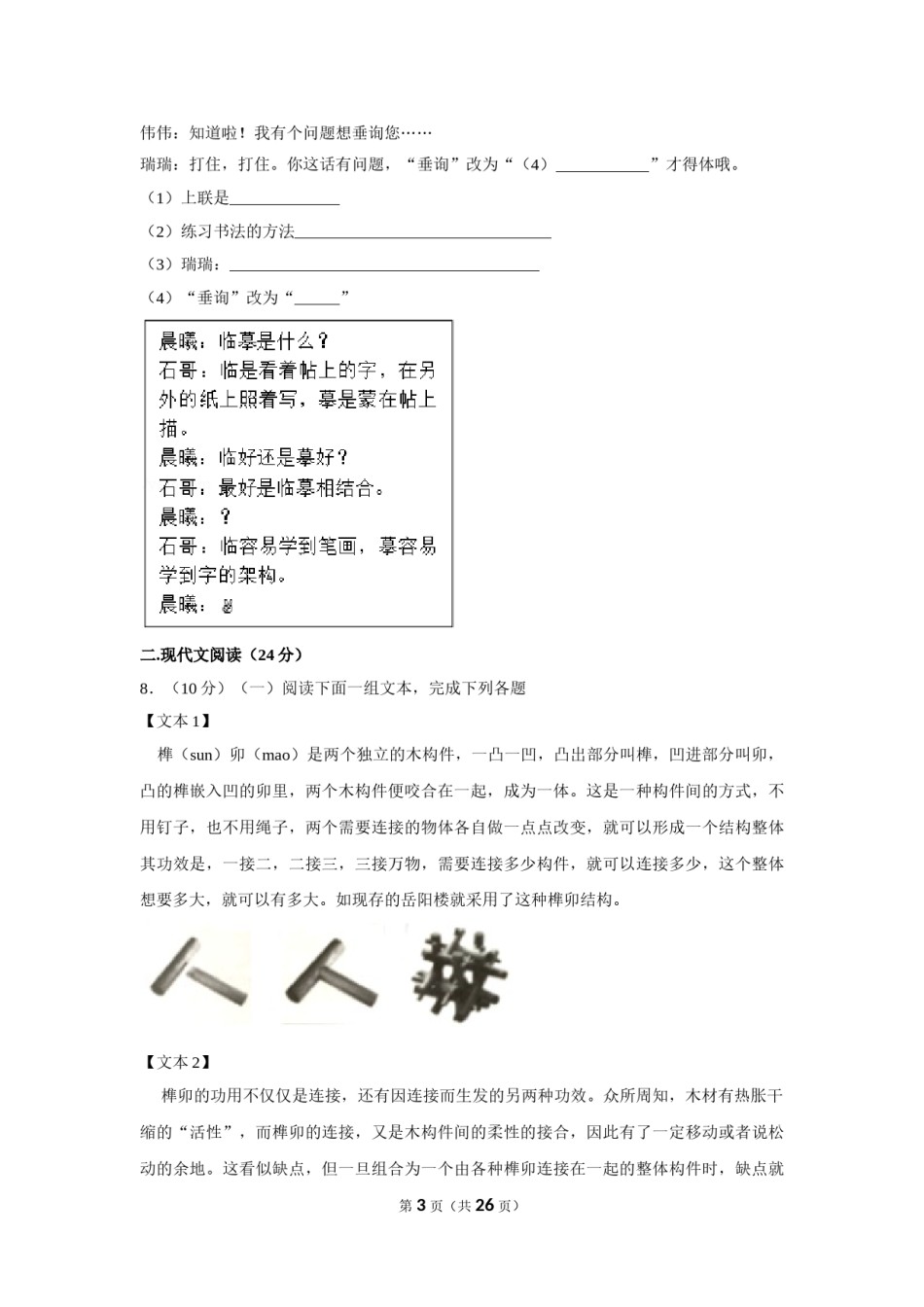 2017年湖南省岳阳市中考语文试卷（含解析版）.doc_第3页