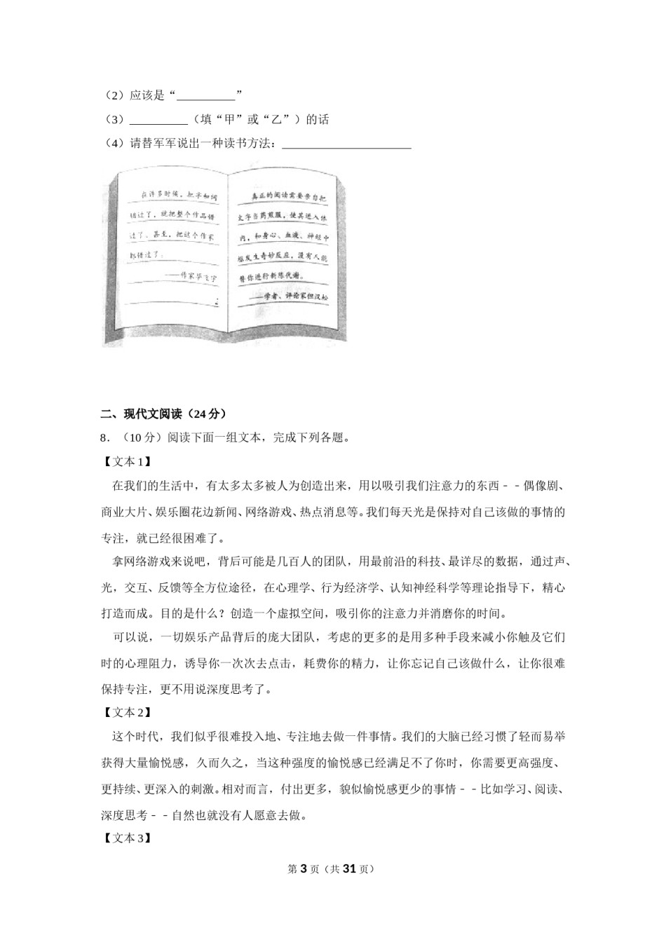 2018年湖南省岳阳市中考语文试卷（含解析版）.doc_第3页