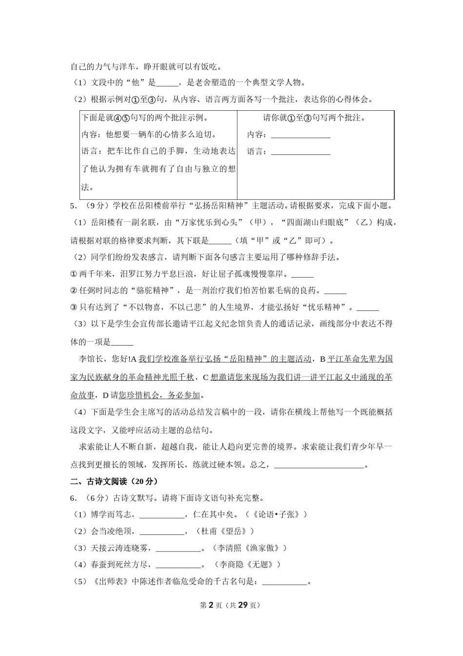 2019年湖南省岳阳市中考语文试卷（含解析版）.doc_第2页