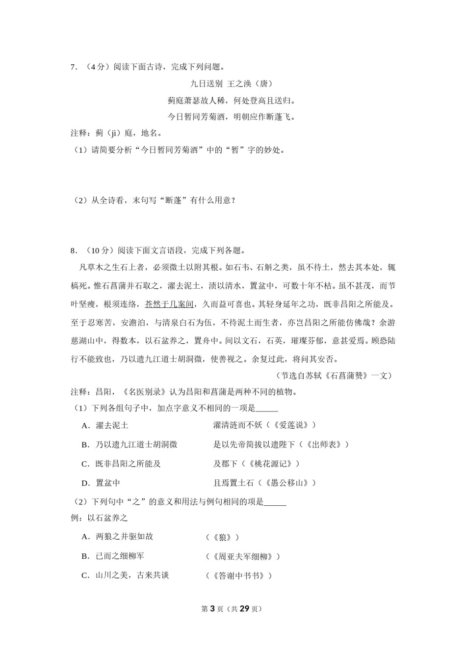 2019年湖南省岳阳市中考语文试卷（含解析版）.doc_第3页