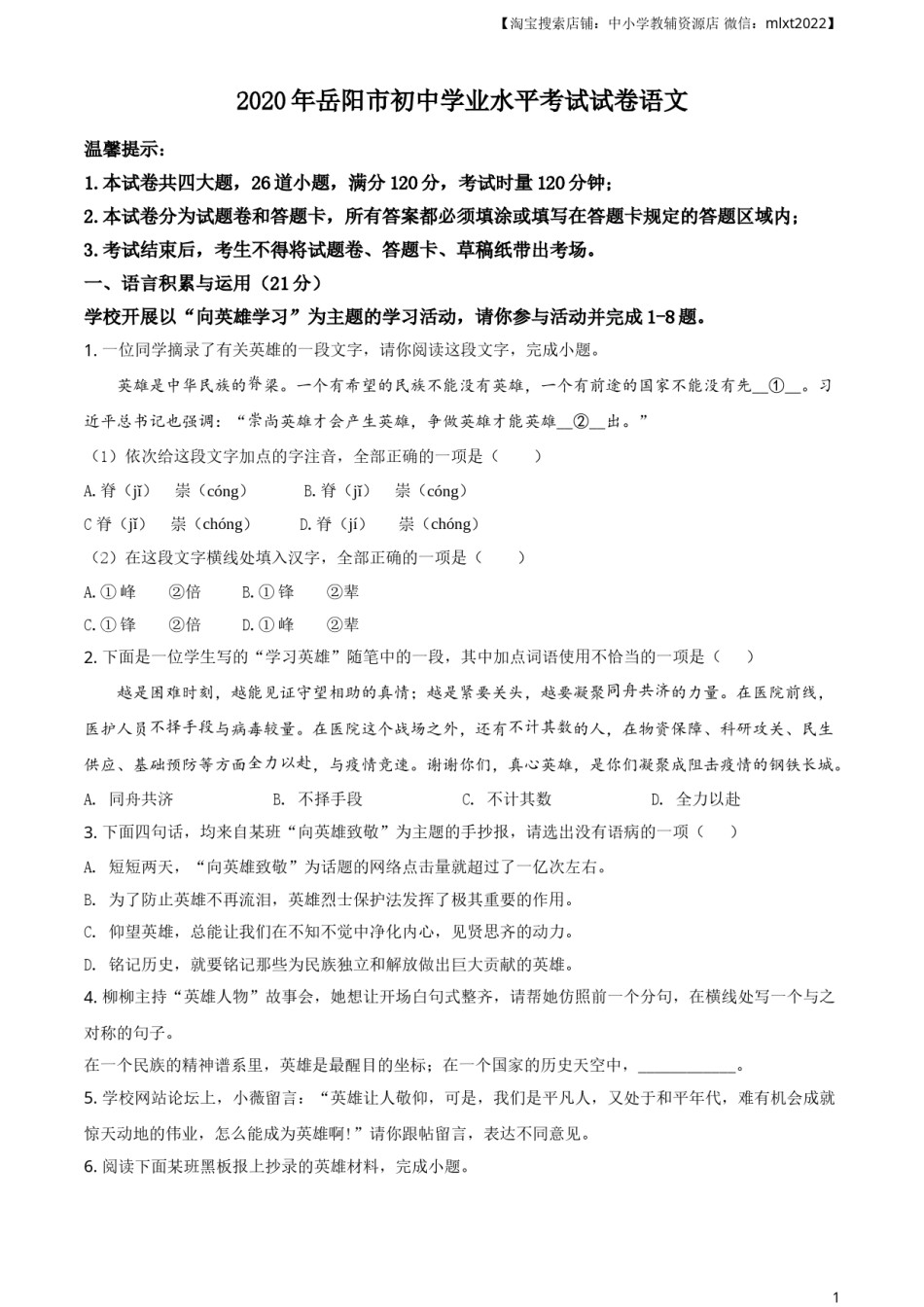 精品解析：湖南省岳阳市2020年中考语文试题（原卷版）.doc_第1页