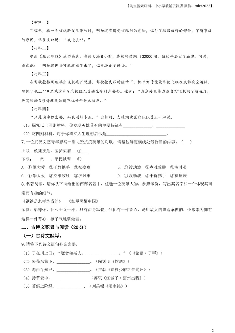 精品解析：湖南省岳阳市2020年中考语文试题（原卷版）.doc_第2页