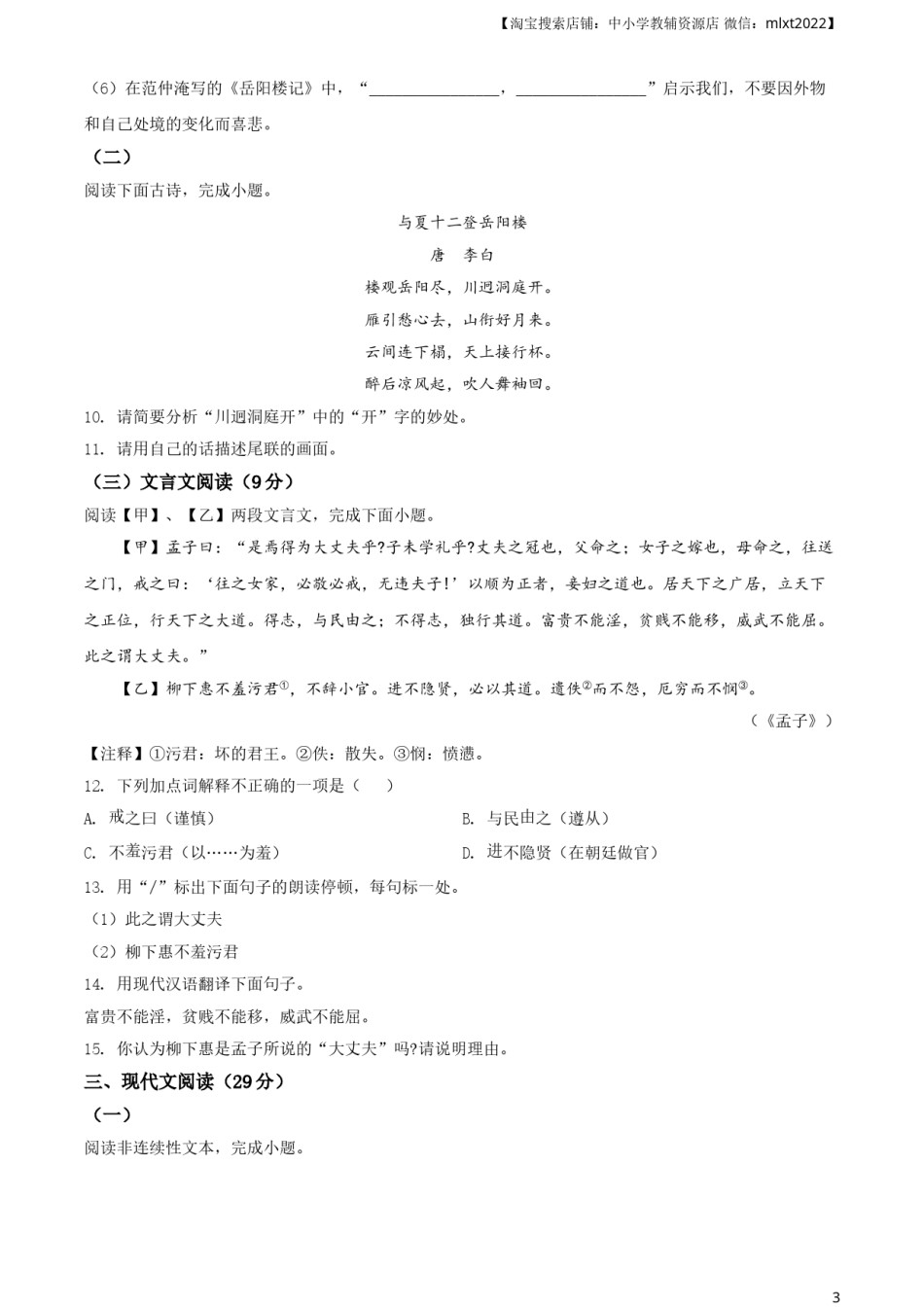 精品解析：湖南省岳阳市2020年中考语文试题（原卷版）.doc_第3页
