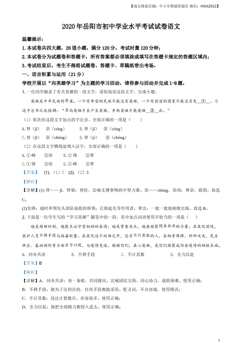 精品解析：湖南省岳阳市2020年中考语文试题（解析版）.doc_第1页