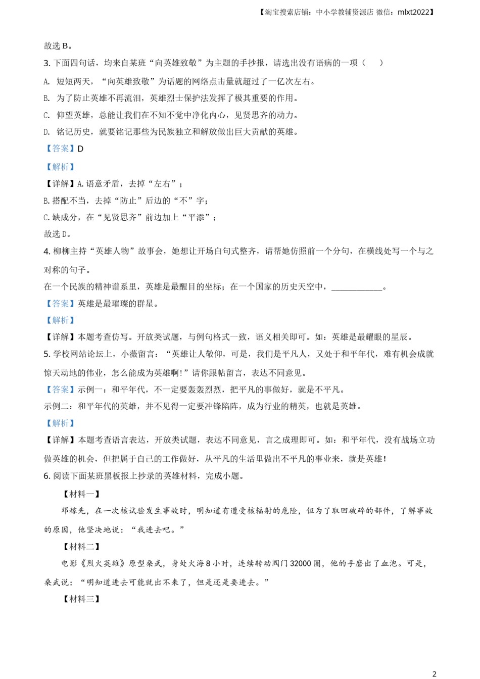 精品解析：湖南省岳阳市2020年中考语文试题（解析版）.doc_第2页