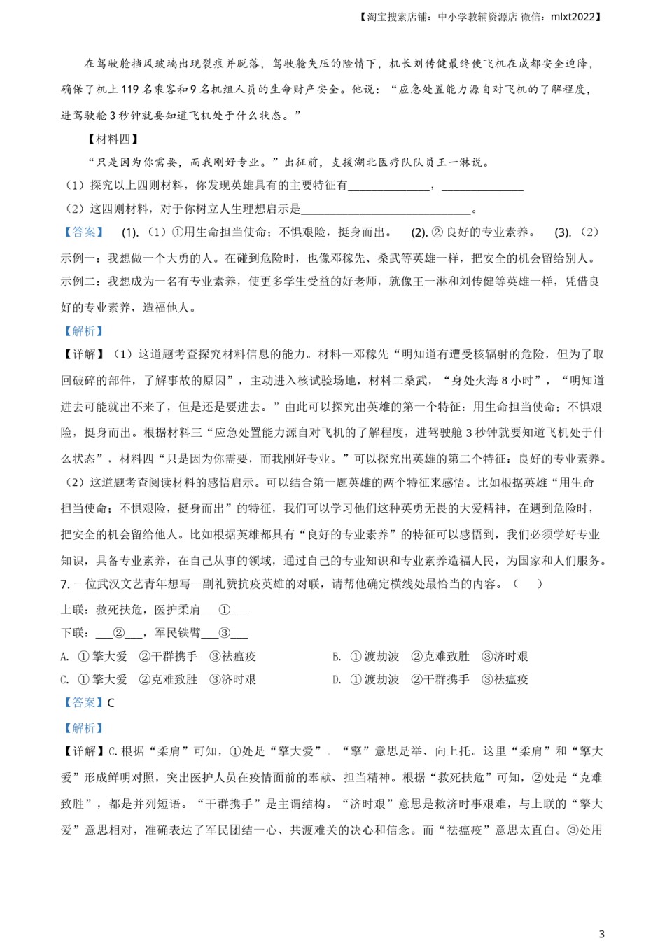 精品解析：湖南省岳阳市2020年中考语文试题（解析版）.doc_第3页