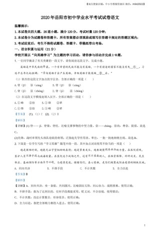 精品解析：湖南省岳阳市2020年中考语文试题（解析版）.doc