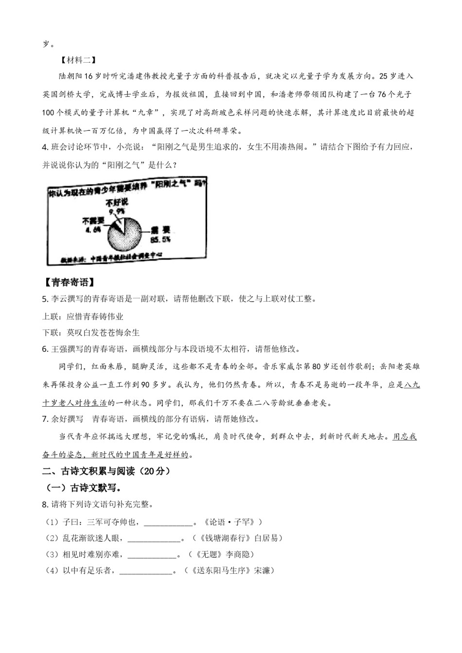 精品解析：湖南省岳阳市2021年中考语文试题（原卷版）.doc_第2页