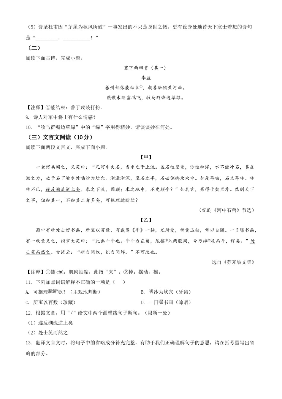 精品解析：湖南省岳阳市2021年中考语文试题（原卷版）.doc_第3页