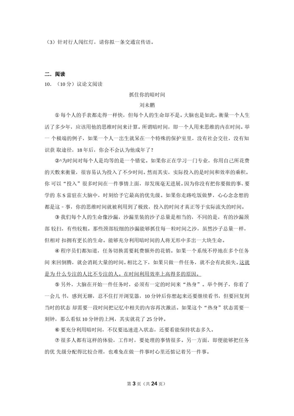 2013年湖南省怀化市中考语文试卷（含解析版）.doc_第3页