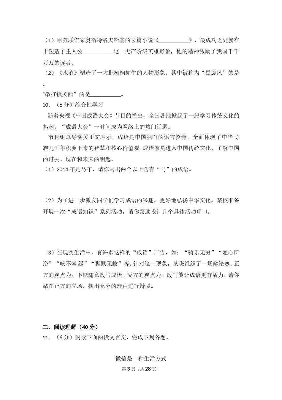 2014年湖南省怀化市中考语文试卷（含解析版）.doc_第3页