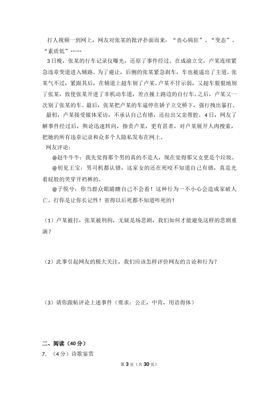 2015年湖南省怀化市中考语文试卷（含解析版）.doc_第2页