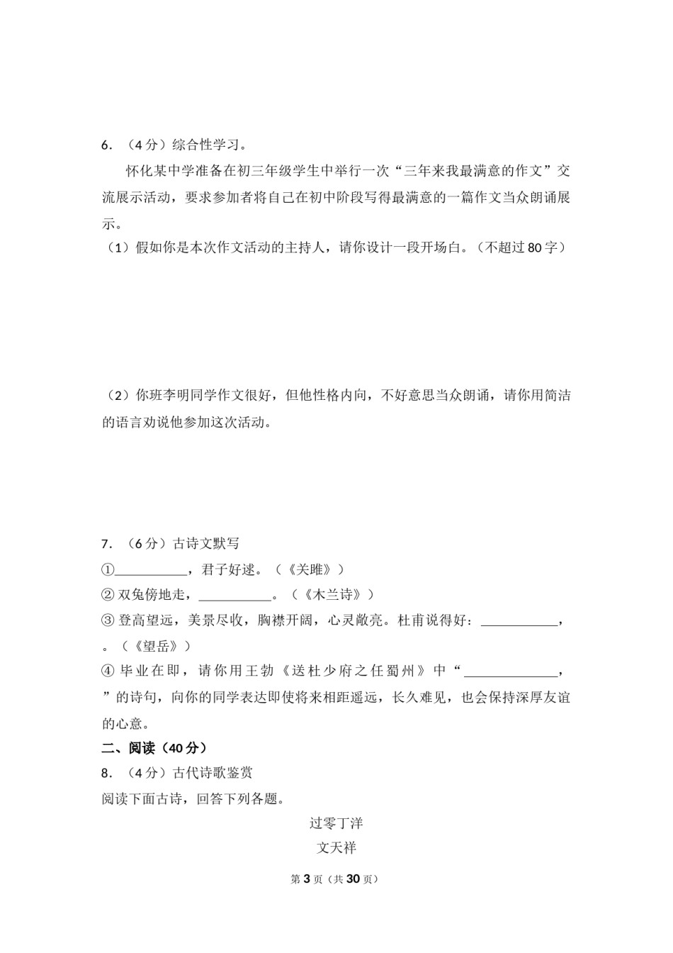 2016年湖南省怀化市中考语文试卷（含解析版）.doc_第3页