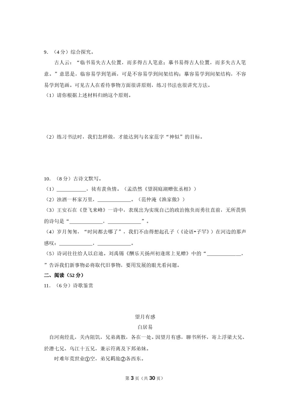 2017年湖南省怀化市中考语文试卷（含解析版）.doc_第3页