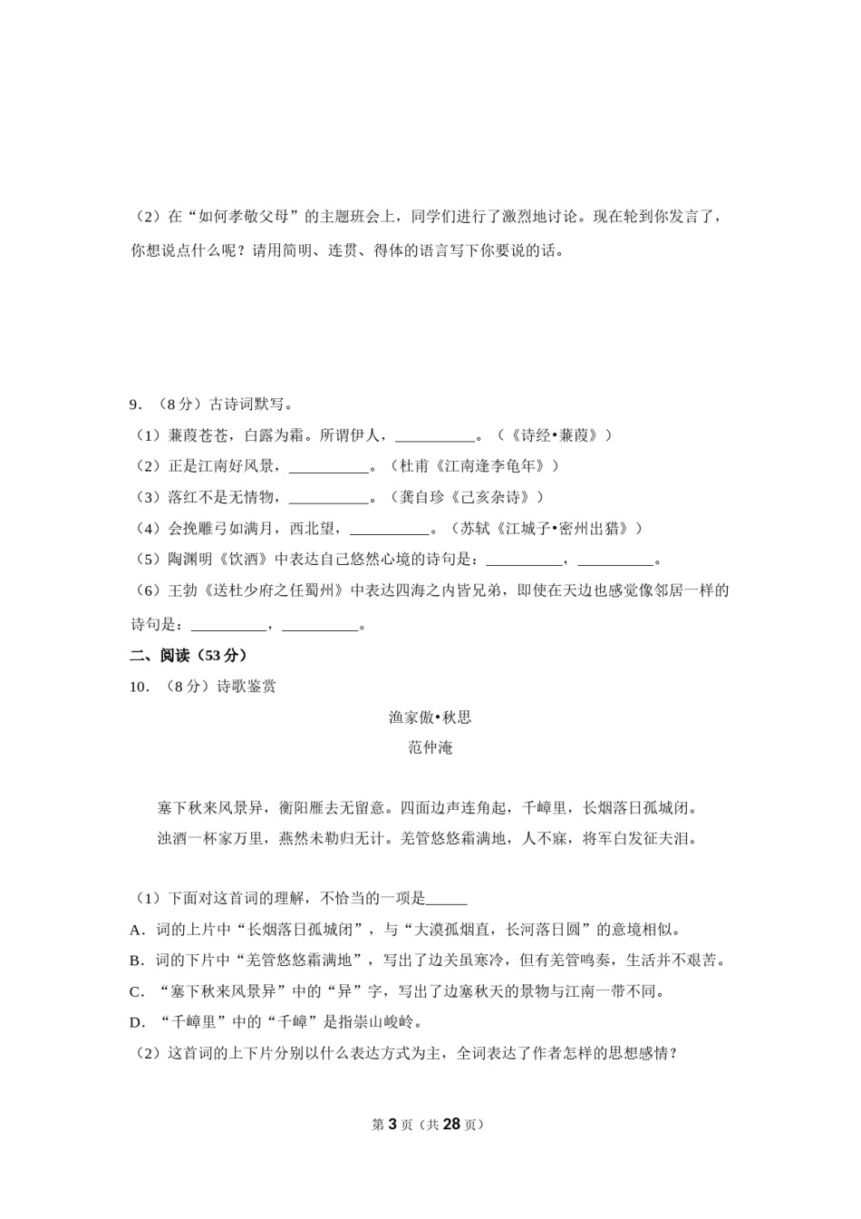 2018年湖南省怀化市中考语文试卷（含解析版）.doc_第3页