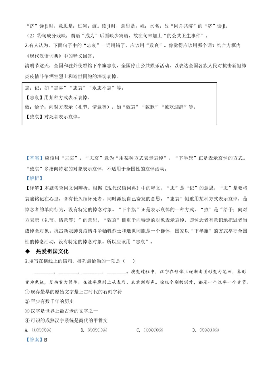 精品解析：甘肃省白银市、武威市、张掖市、平凉市、酒泉市、庆阳市、陇南市、临夏州2020年中考语文试题（解析版）.doc_第2页