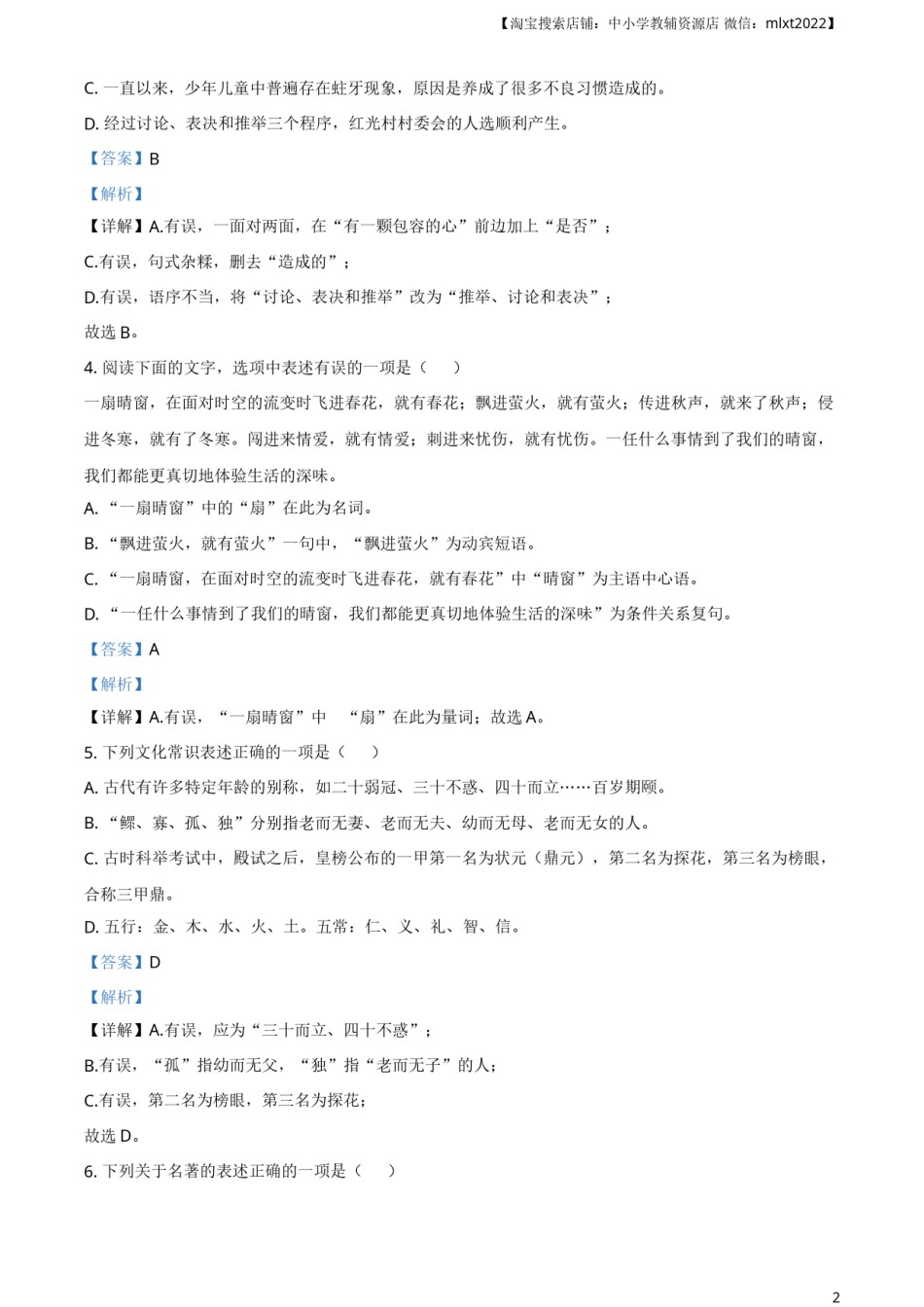 精品解析：湖南省怀化市2020年中考语文试题（解析版）.doc_第2页