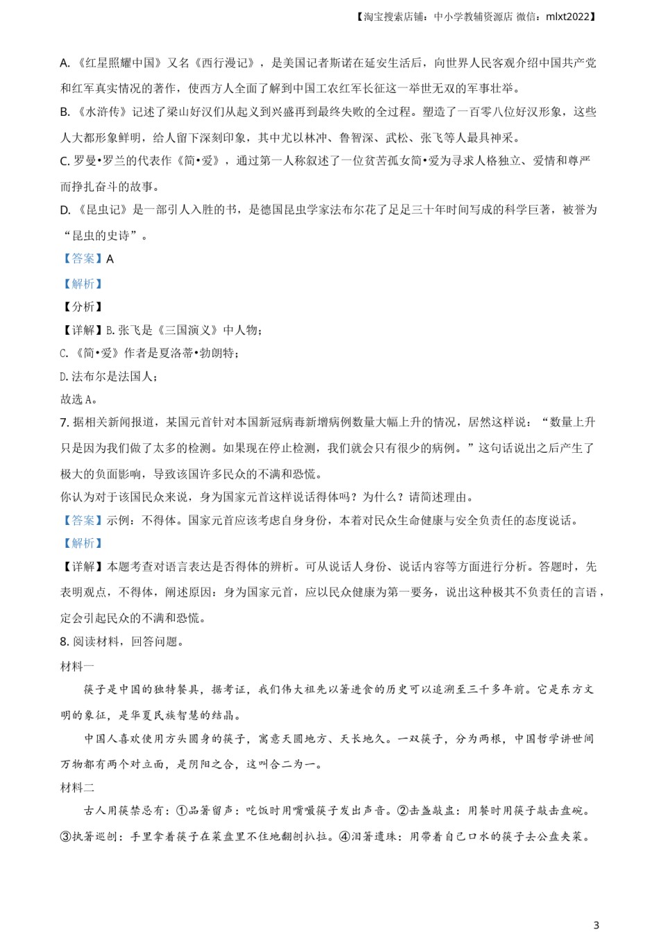 精品解析：湖南省怀化市2020年中考语文试题（解析版）.doc_第3页