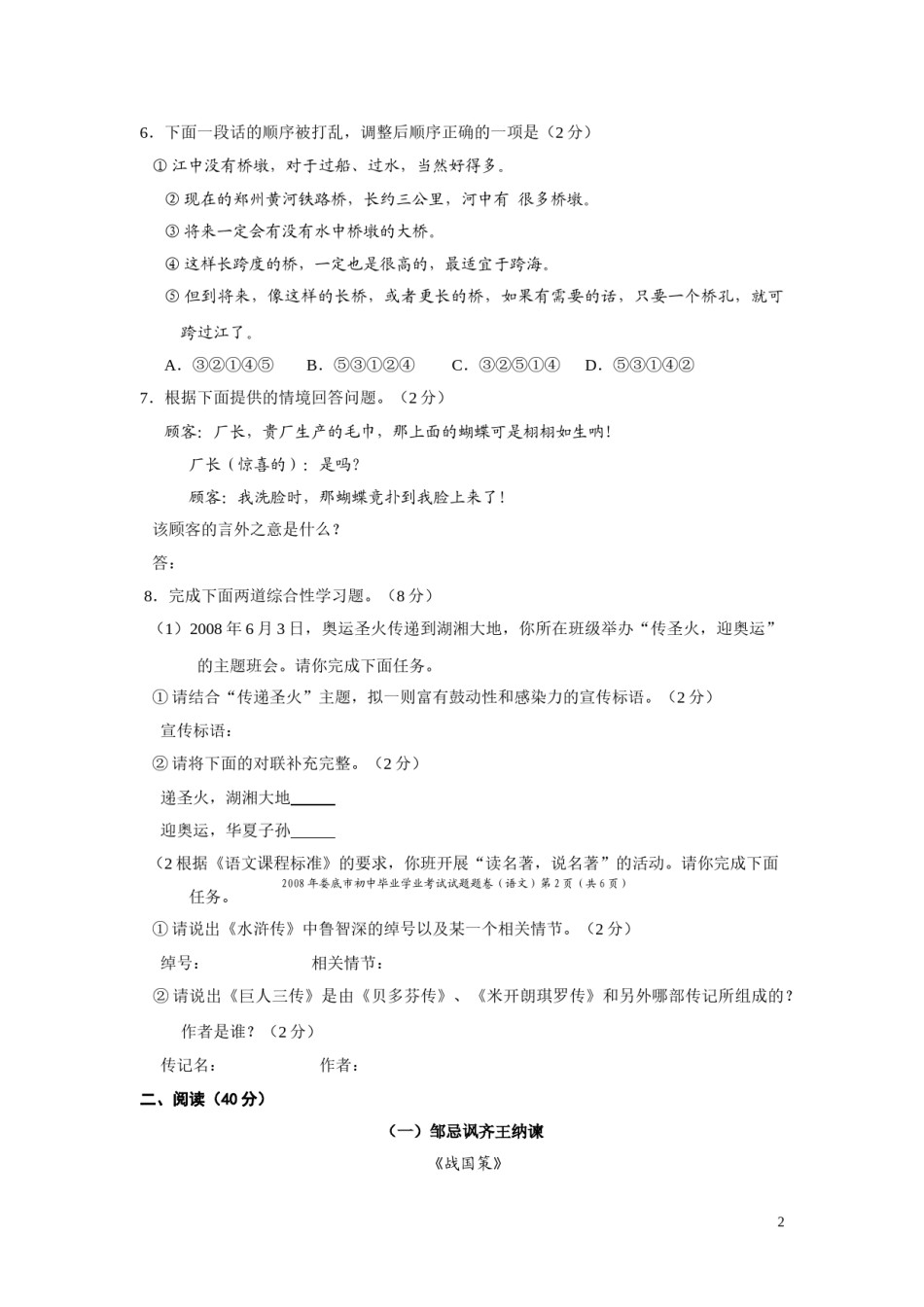2008年湖南省娄底市中考语文试卷（答案）.doc_第2页