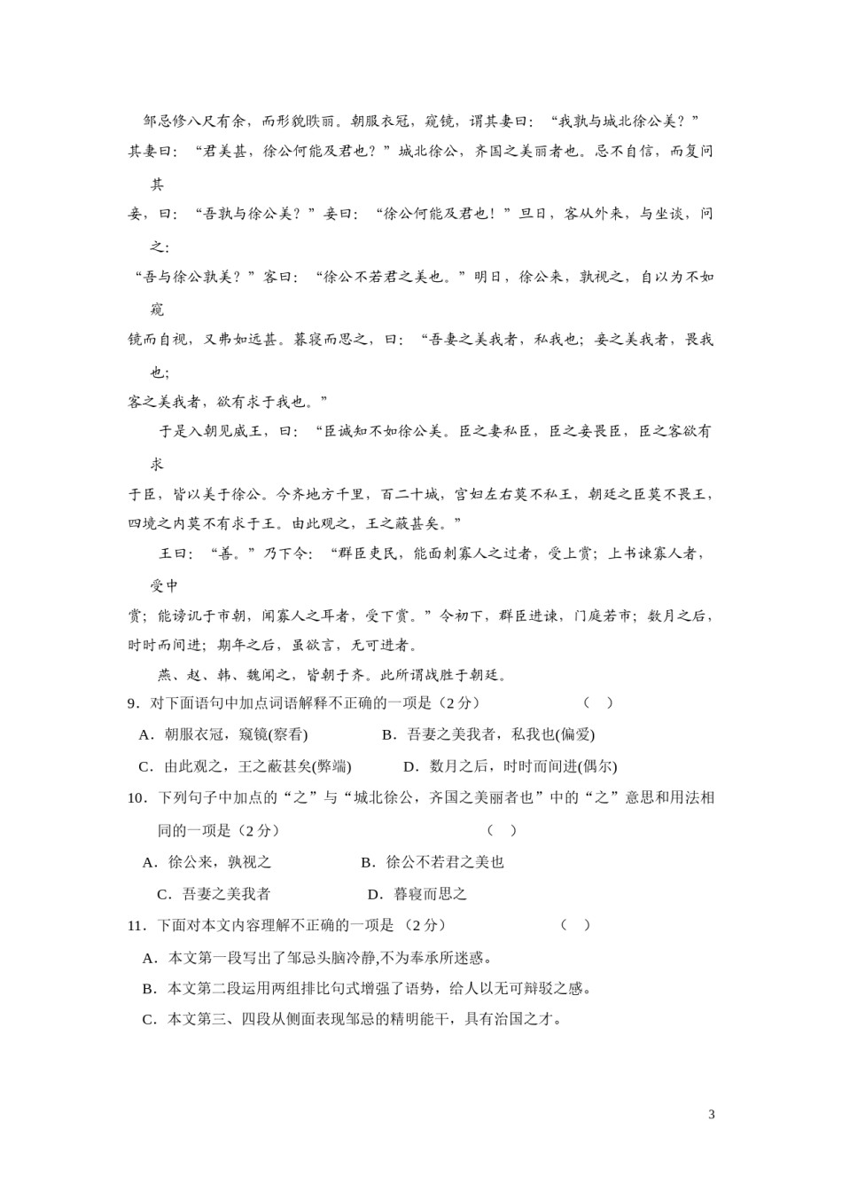 2008年湖南省娄底市中考语文试卷（答案）.doc_第3页