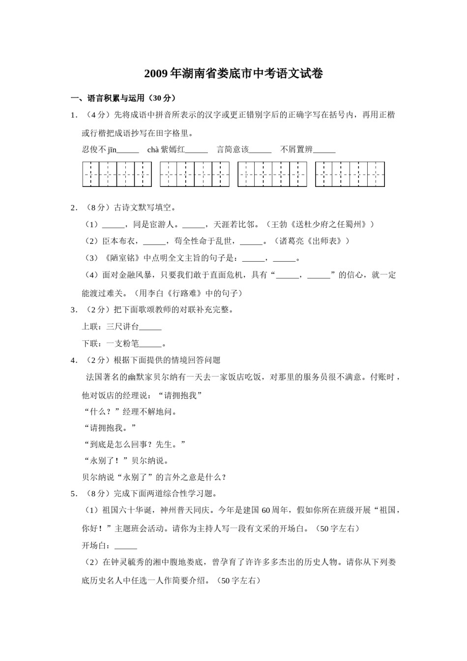 2009年湖南省娄底市中考语文试卷（原卷）  .doc_第1页