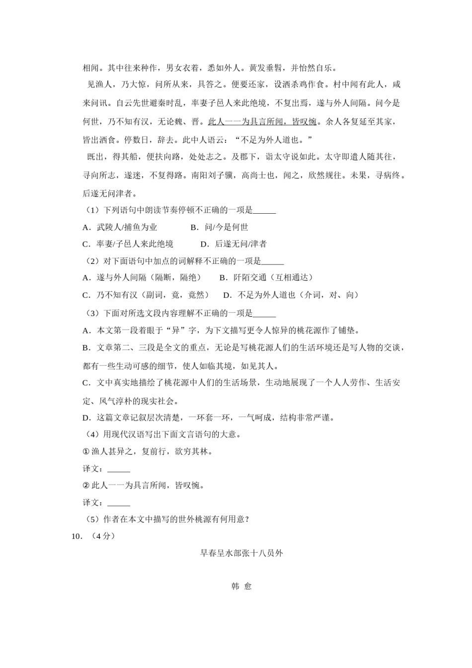 2009年湖南省娄底市中考语文试卷（原卷）  .doc_第3页