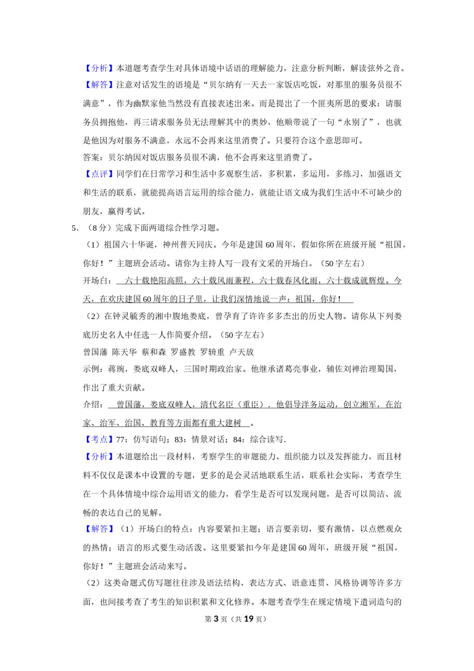 2009年湖南省娄底市中考语文试卷（答案）.doc_第3页